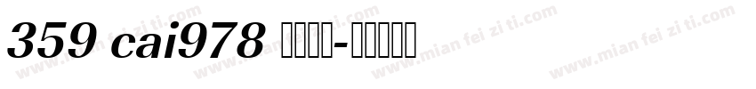 359 cai978 常规斜体字体转换
